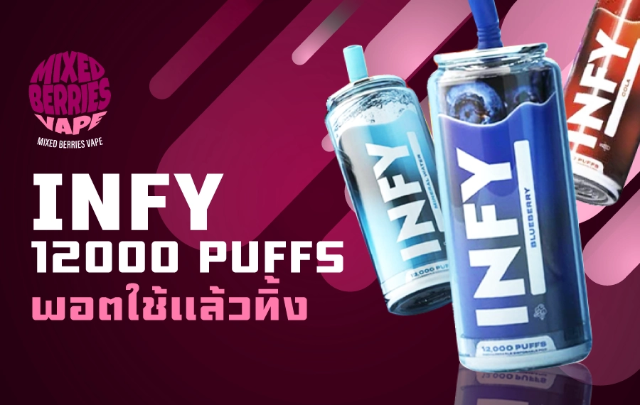 INFY 12000 รีวิววิธีใช้งาน
