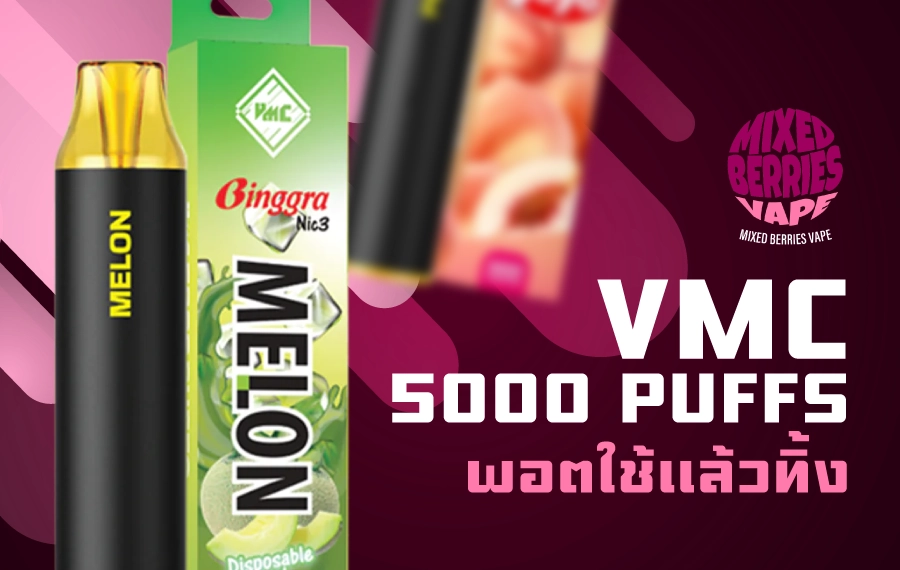 VMC 5000 Puff พอตใช้แล้วทิ้ง 5,000 คำ ราคาถูก คุณภาพดี